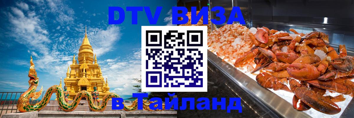 Цены на DTV визу в Таиланд — пакеты услуг, достаточно даже паспорта - 07.12.2025 